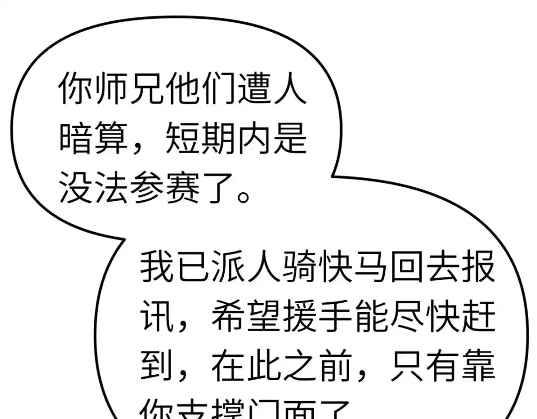 重生之我是大天神 - 第103话：胜利者 - 第65张图