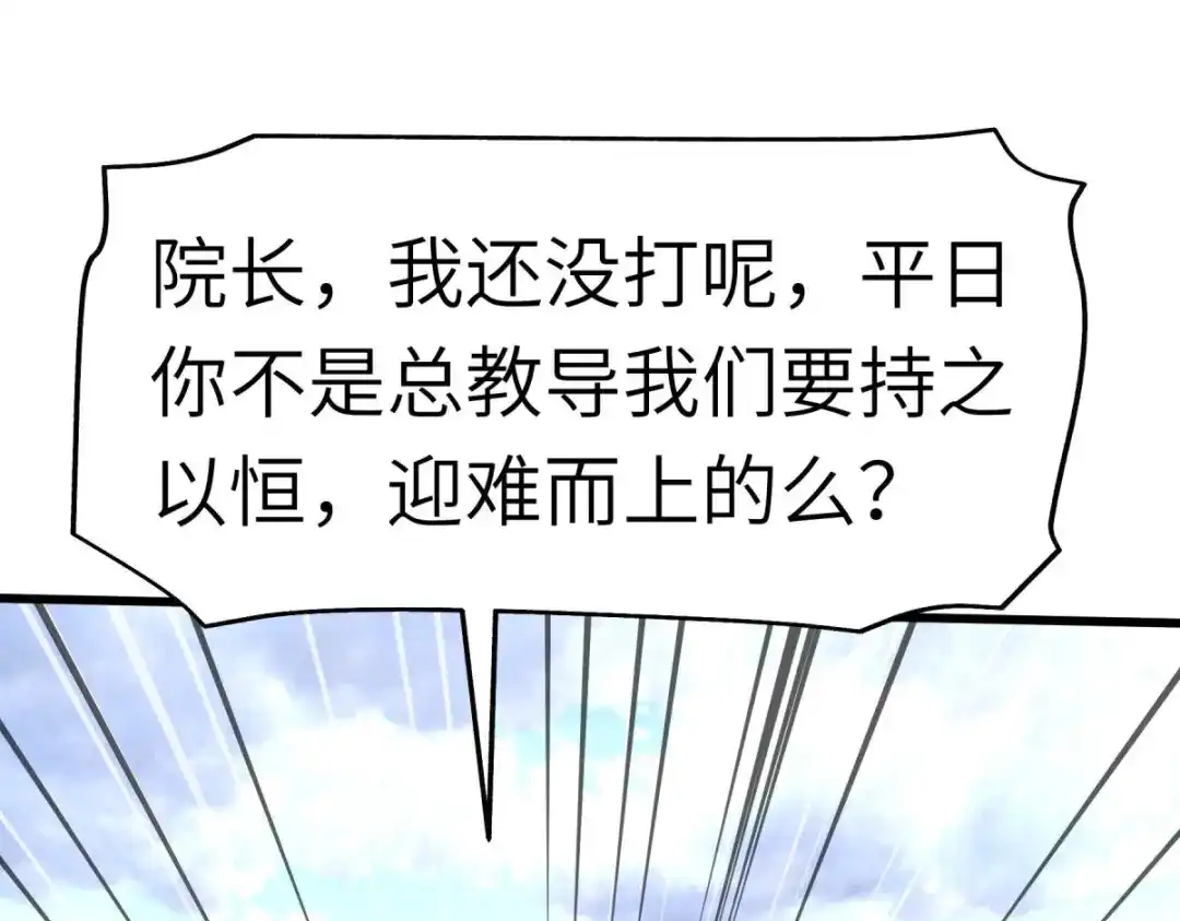 重生之我是大天神 - 第104话：绝不求饶！ - 第35张图