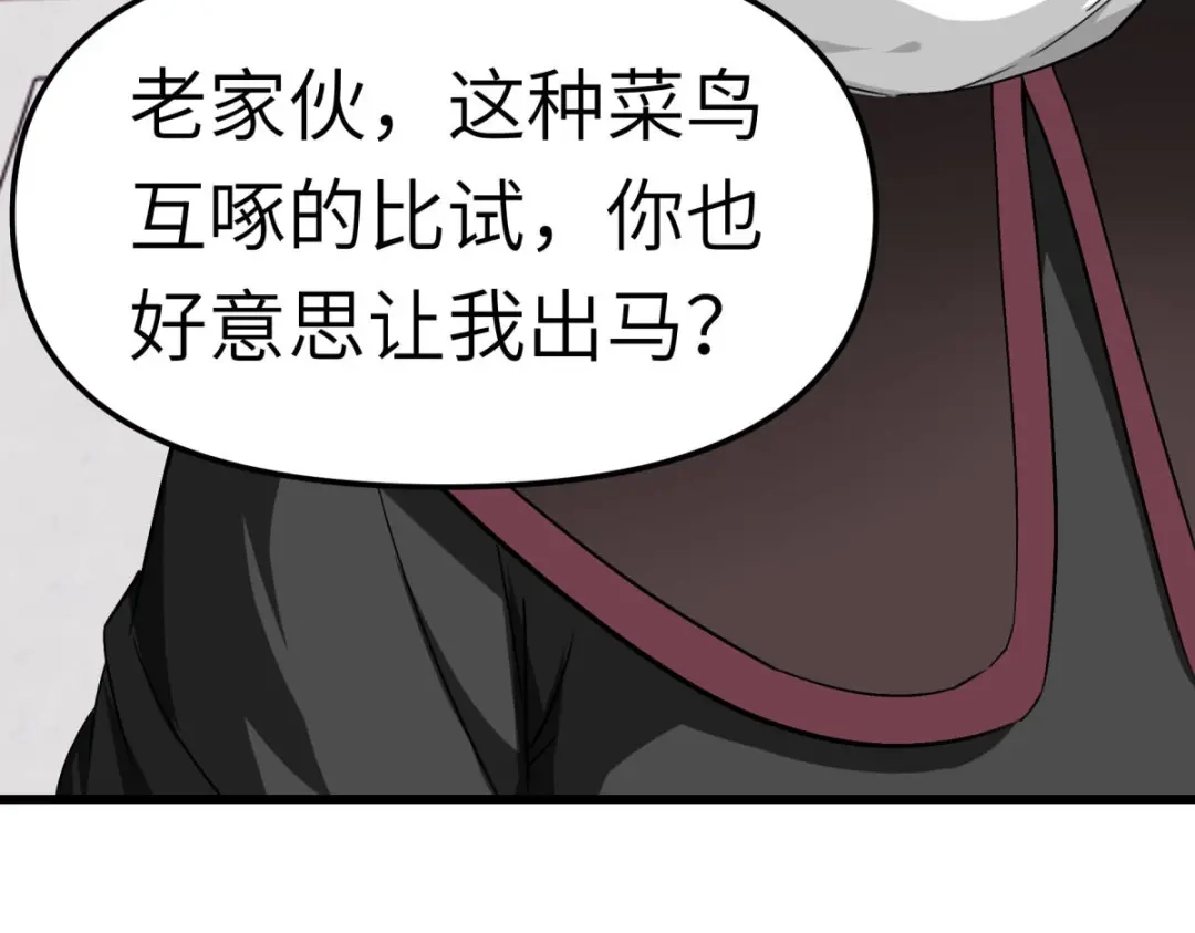 重生之我是大天神 - 第104话：绝不求饶！ - 第9张图