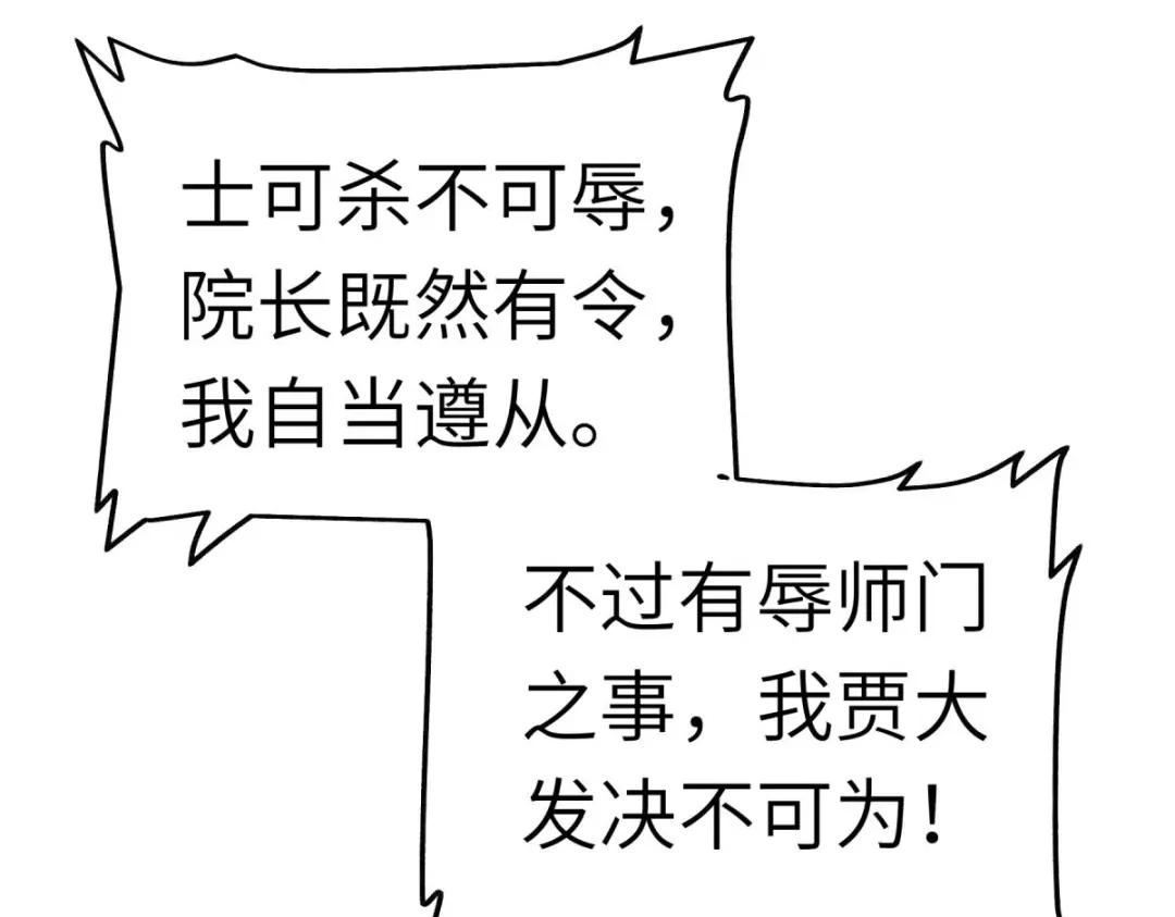 重生之我是大天神 - 第104话：绝不求饶！ - 第51张图