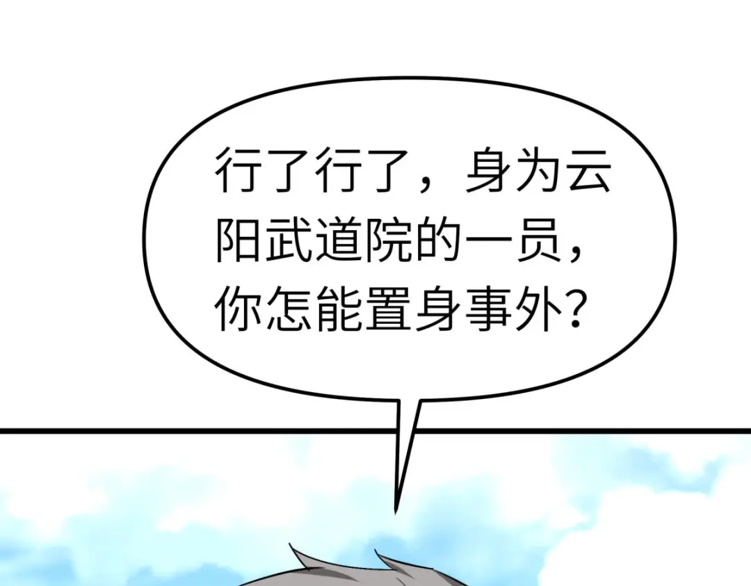 重生之我是大天神 - 第104话：绝不求饶！ - 第11张图