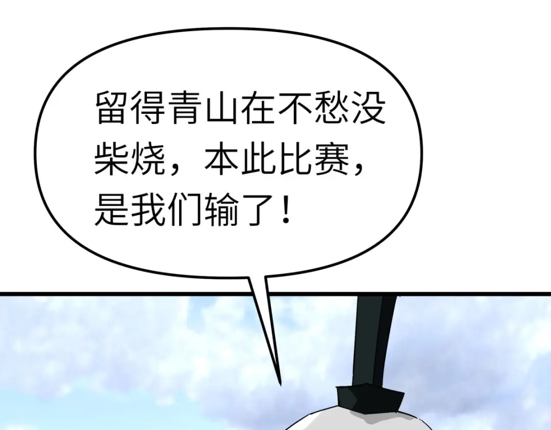 重生之我是大天神 - 第104话：绝不求饶！ - 第39张图