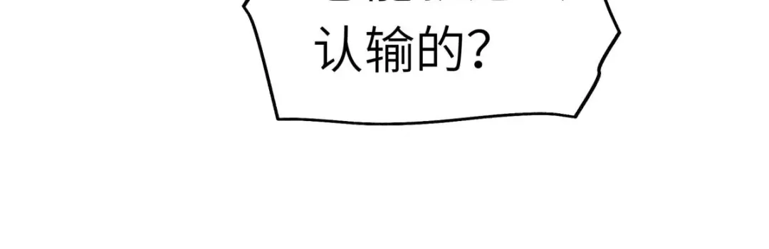 重生之我是大天神 - 第104话：绝不求饶！ - 第38张图