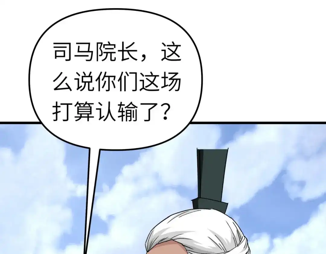 重生之我是大天神 - 第104话：绝不求饶！ - 第31张图