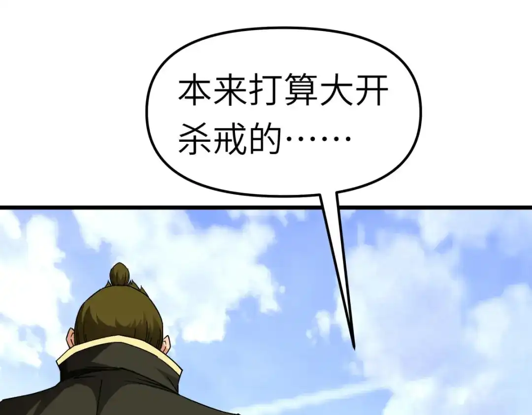 重生之我是大天神 - 第104话：绝不求饶！ - 第43张图