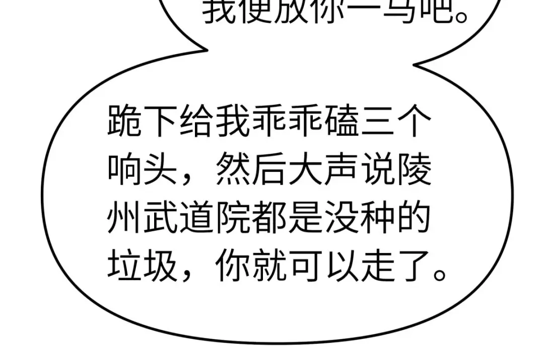 重生之我是大天神 - 第104话：绝不求饶！ - 第46张图