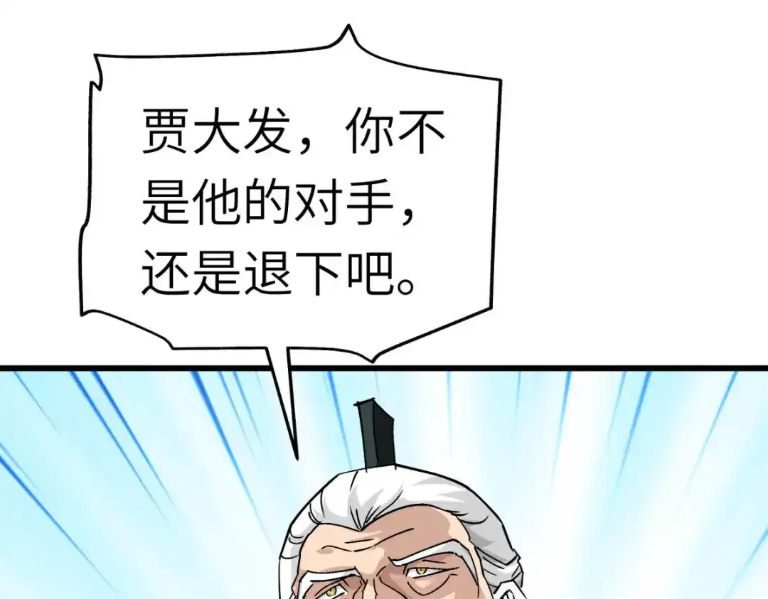 重生之我是大天神 - 第104话：绝不求饶！ - 第27张图