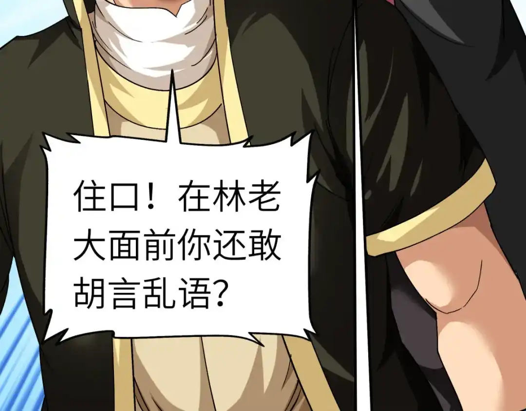 重生之我是大天神 - 第104话：绝不求饶！ - 第100张图