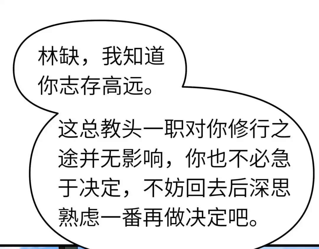 重生之我是大天神 - 第105话：阵灵 - 第85张图