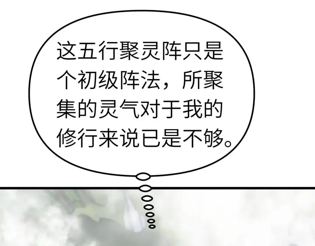 重生之我是大天神 - 第105话：阵灵 - 第93张图