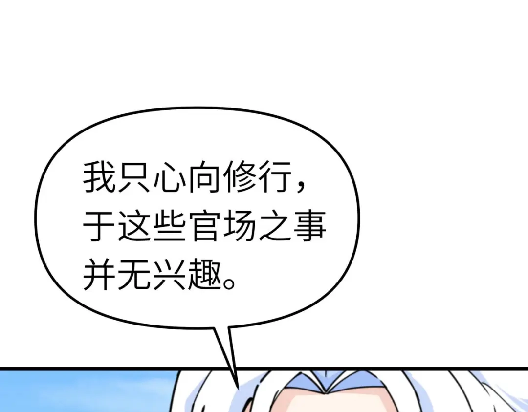 重生之我是大天神 - 第105话：阵灵 - 第81张图