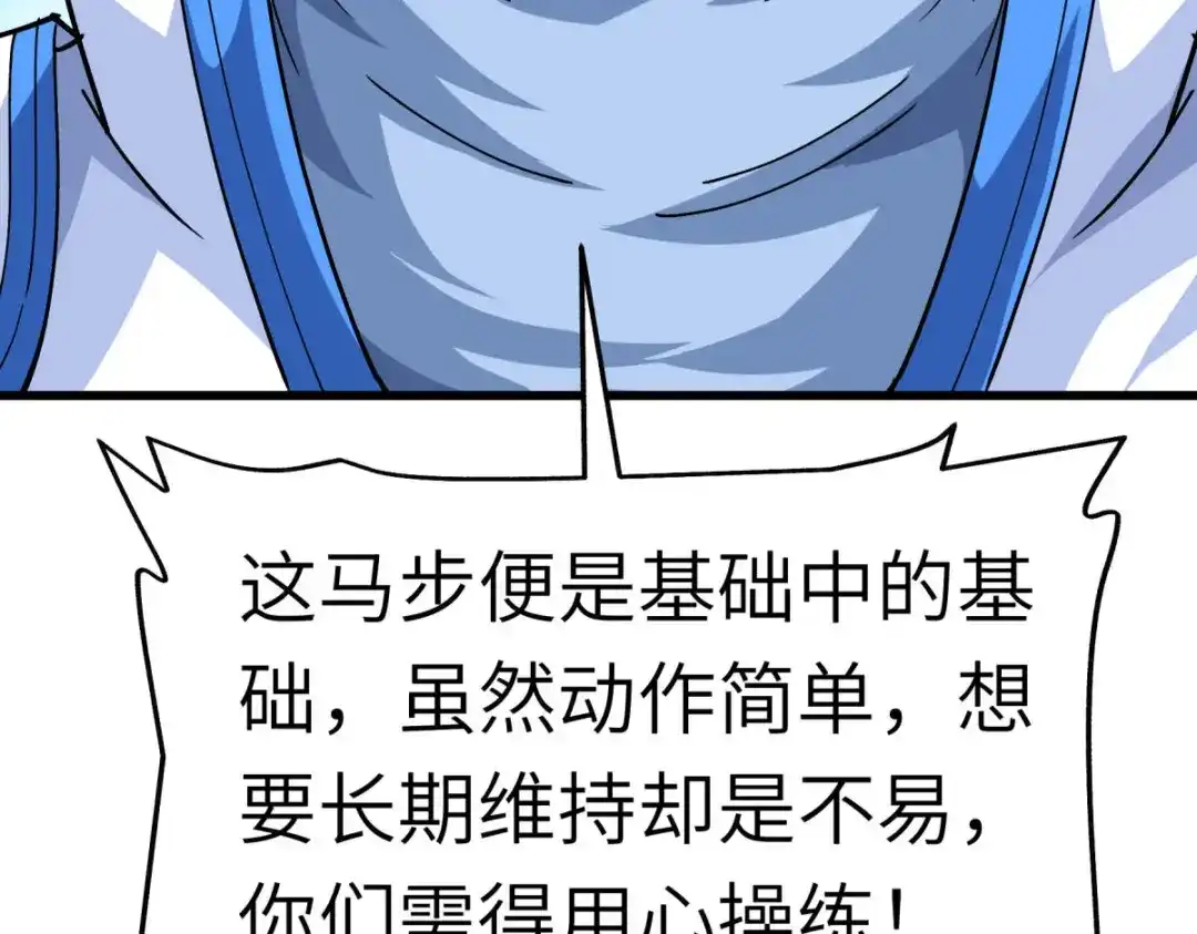 重生之我是大天神 - 第106话：总教头 - 第89张图