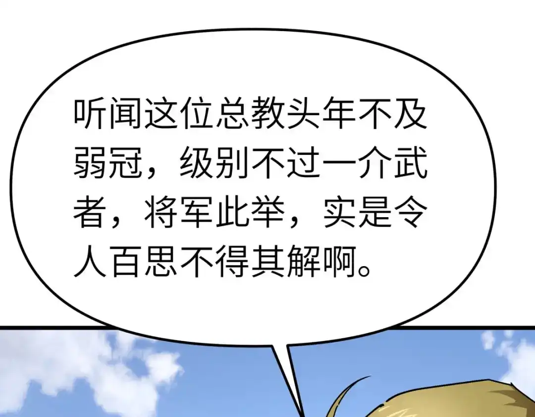 重生之我是大天神 - 第106话：总教头 - 第119张图