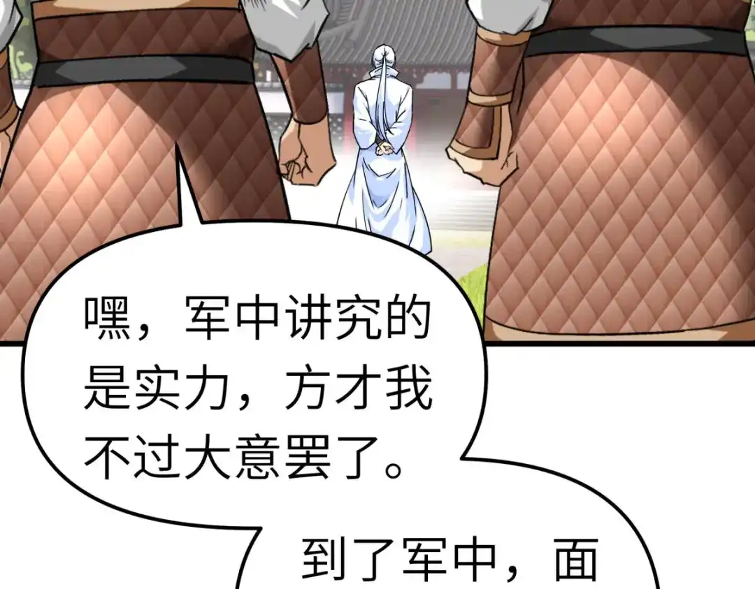 重生之我是大天神 - 第106话：总教头 - 第77张图