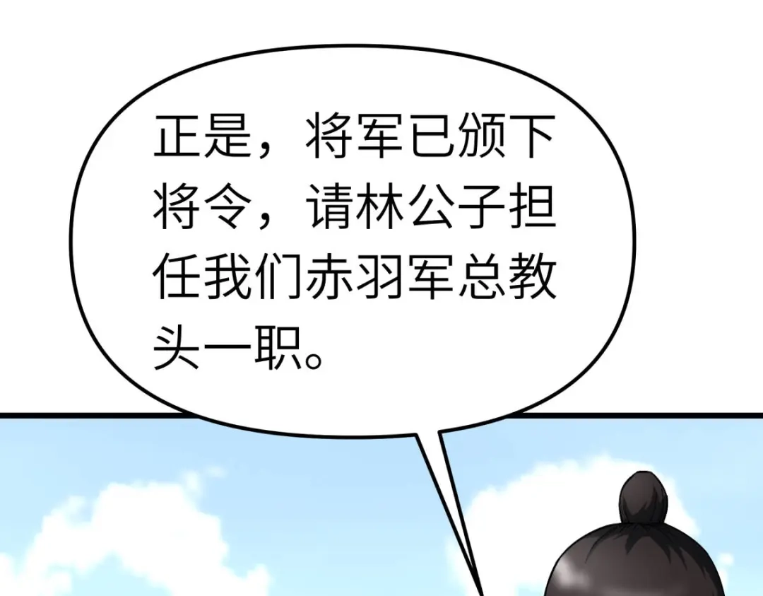 重生之我是大天神 - 第106话：总教头 - 第8张图