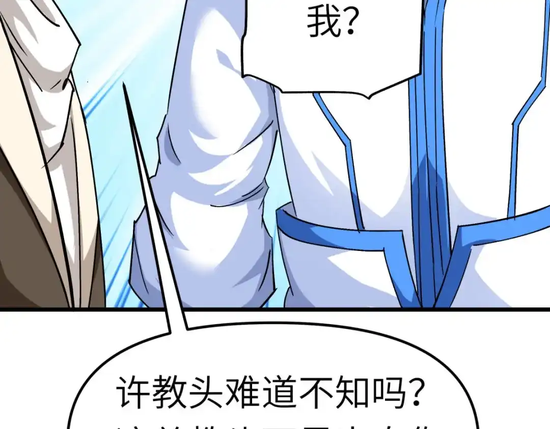 重生之我是大天神 - 第106话：总教头 - 第125张图