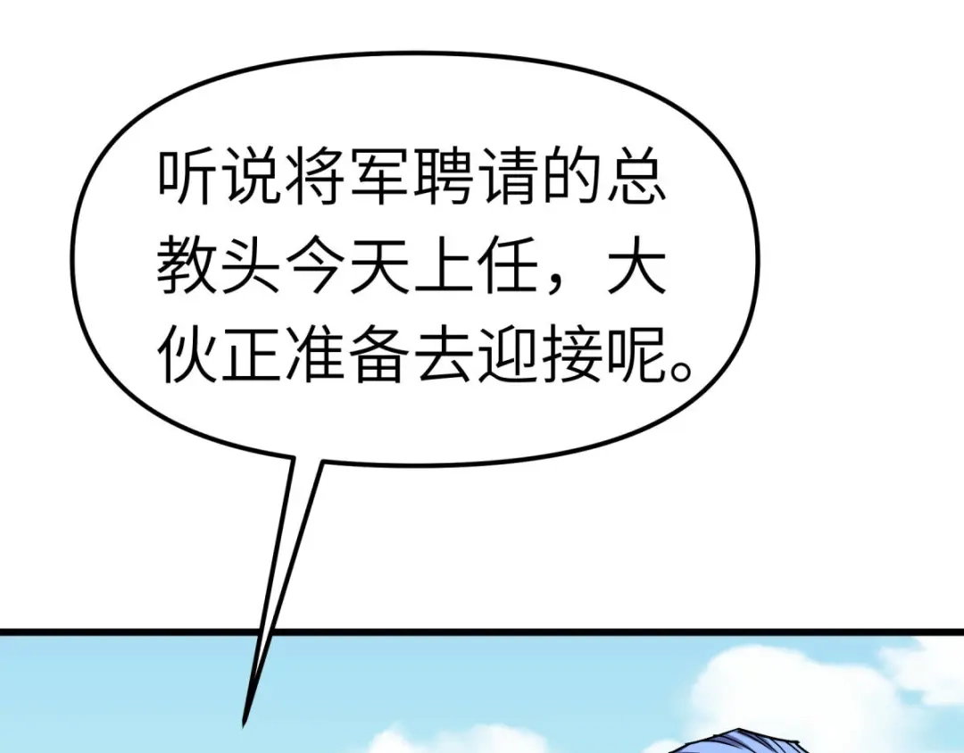 重生之我是大天神 - 第106话：总教头 - 第99张图