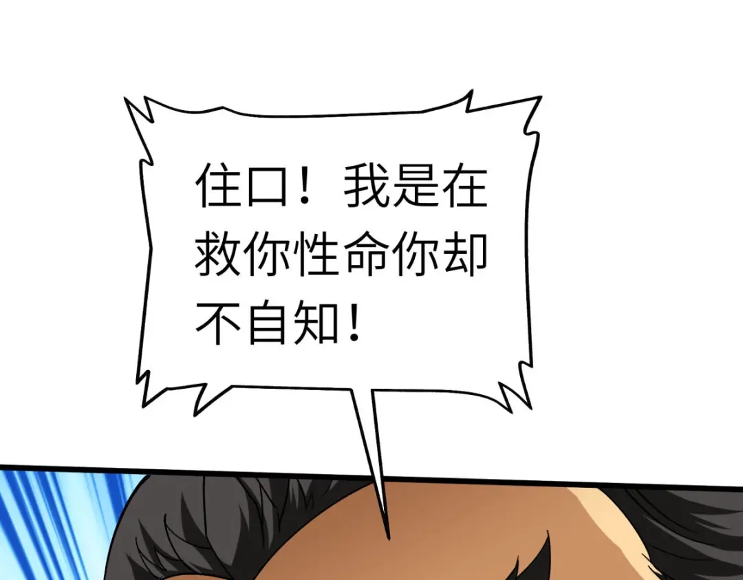 重生之我是大天神 - 第106话：总教头 - 第59张图