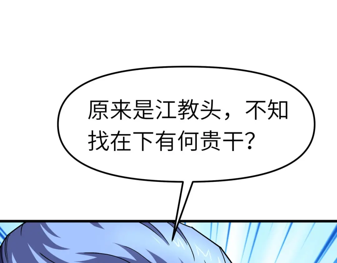 重生之我是大天神 - 第106话：总教头 - 第95张图