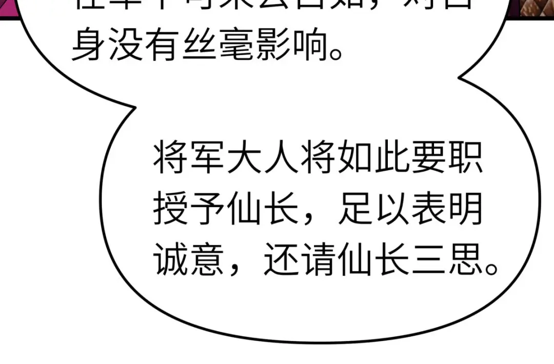 重生之我是大天神 - 第106话：总教头 - 第70张图