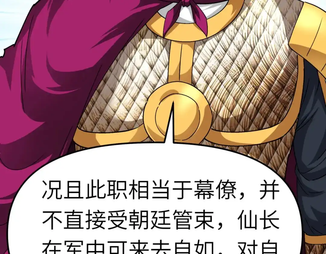 重生之我是大天神 - 第106话：总教头 - 第69张图