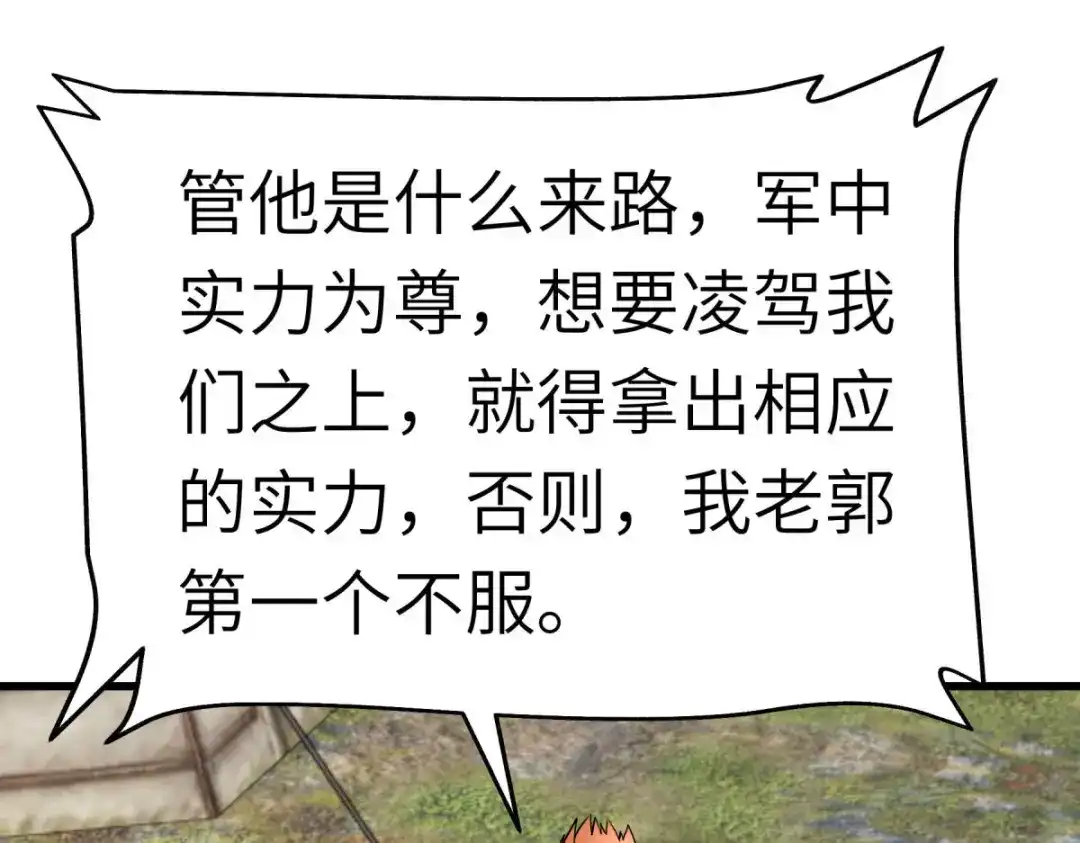 重生之我是大天神 - 第106话：总教头 - 第131张图