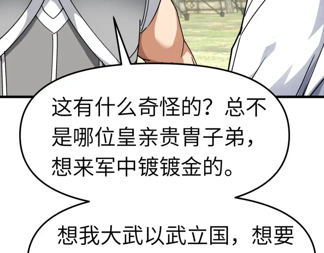 重生之我是大天神 - 第106话：总教头 - 第121张图