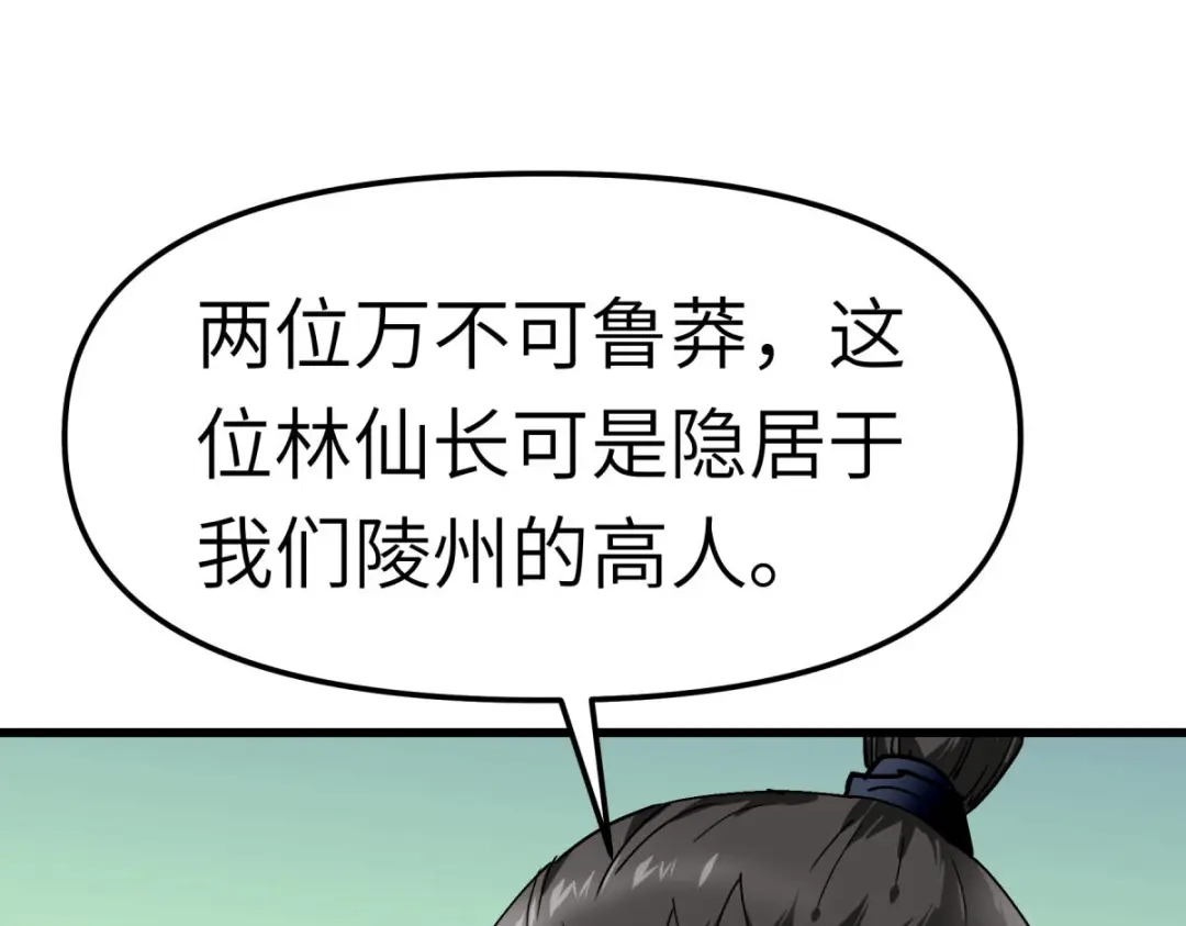 重生之我是大天神 - 第106话：总教头 - 第51张图