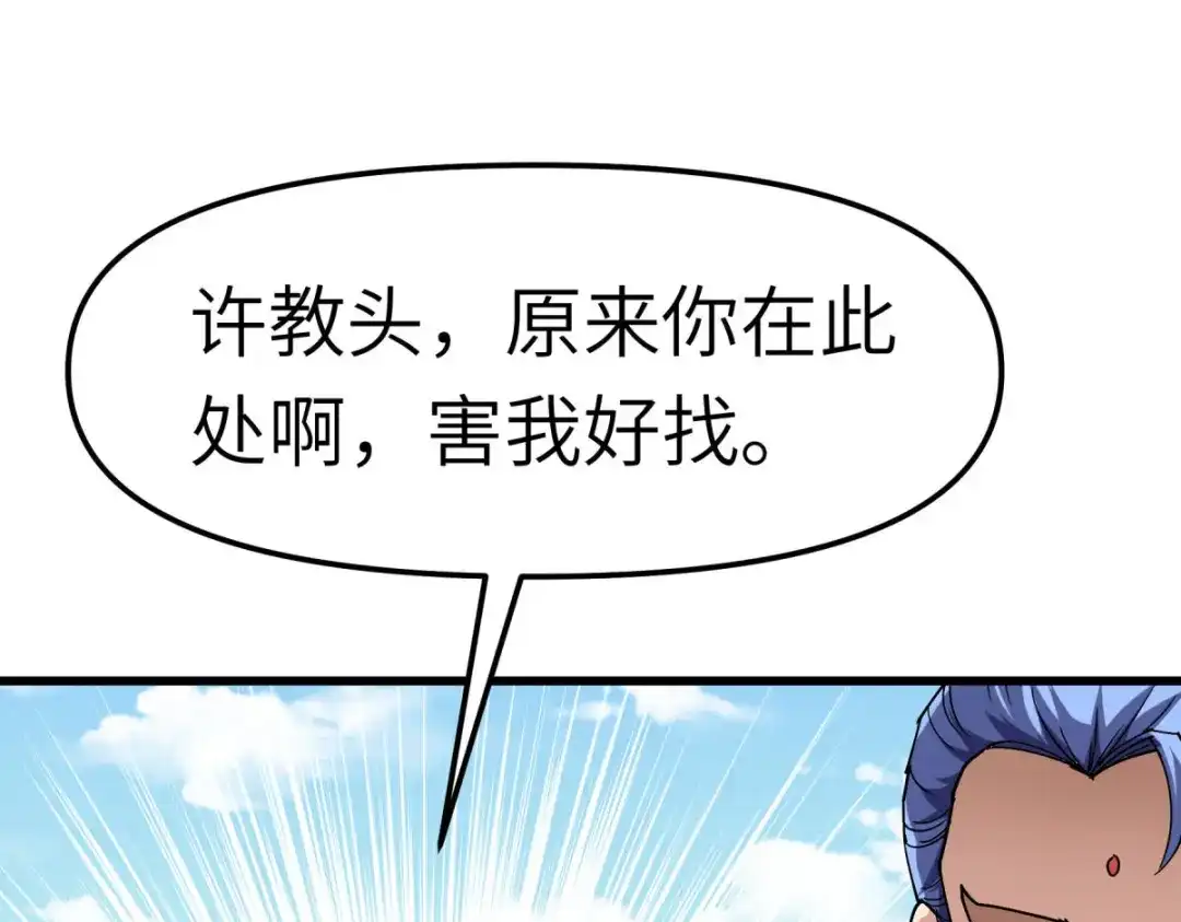 重生之我是大天神 - 第106话：总教头 - 第91张图