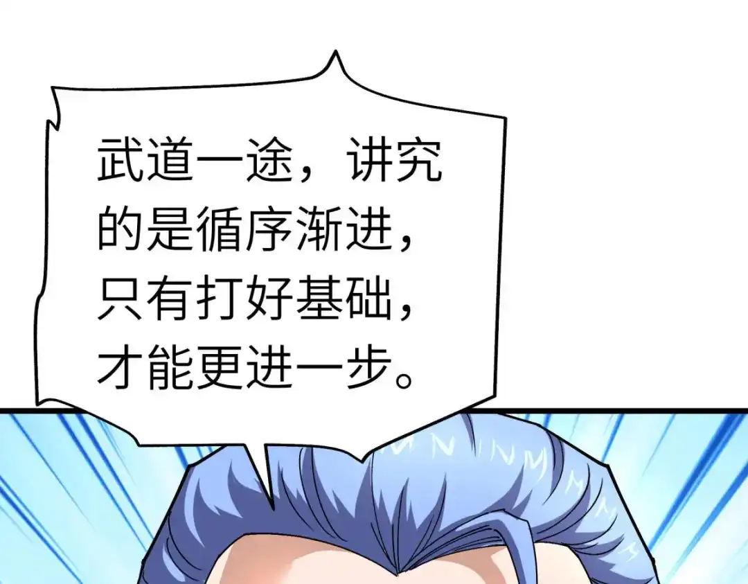 重生之我是大天神 - 第106话：总教头 - 第87张图