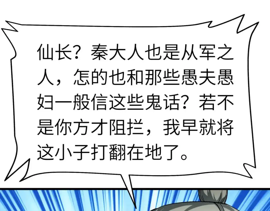 重生之我是大天神 - 第106话：总教头 - 第55张图