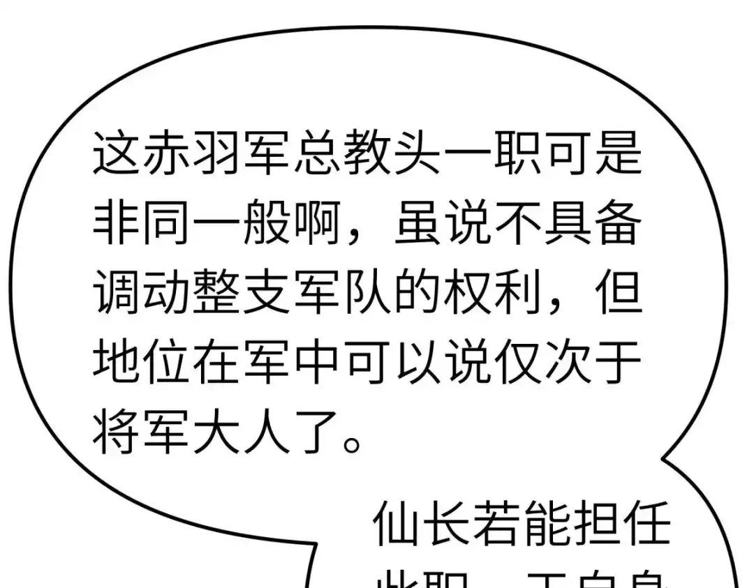 重生之我是大天神 - 第106话：总教头 - 第67张图