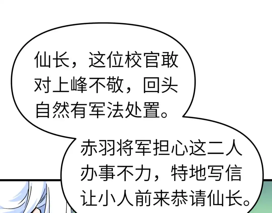 重生之我是大天神 - 第106话：总教头 - 第63张图