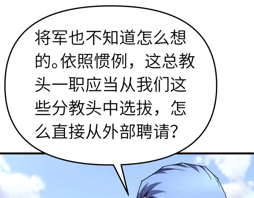 重生之我是大天神 - 第106话：总教头 - 第103张图