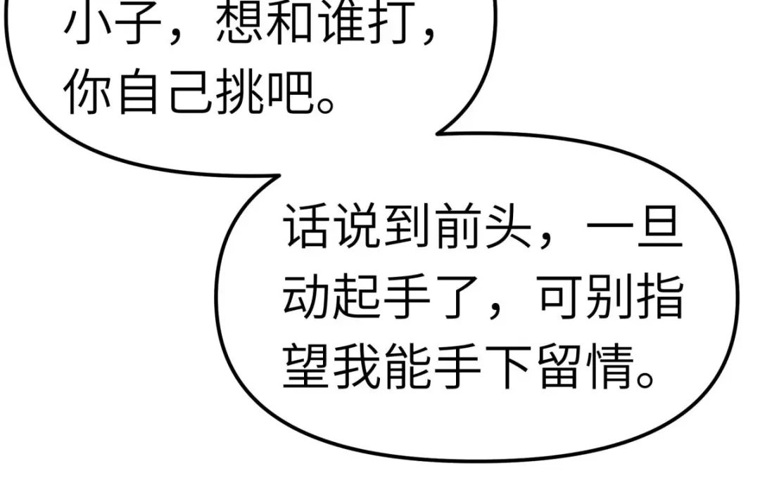 重生之我是大天神 - 第107话：你们被解聘了！ - 第87张图