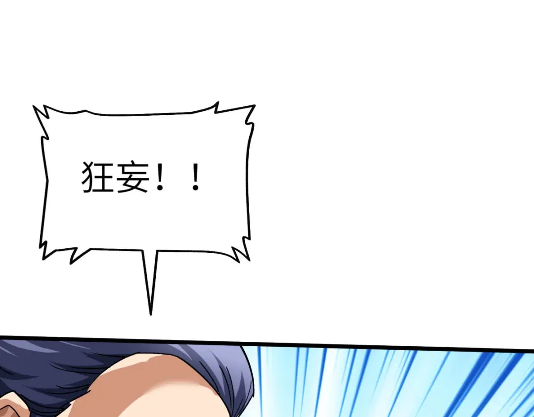 重生之我是大天神 - 第107话：你们被解聘了！ - 第91张图