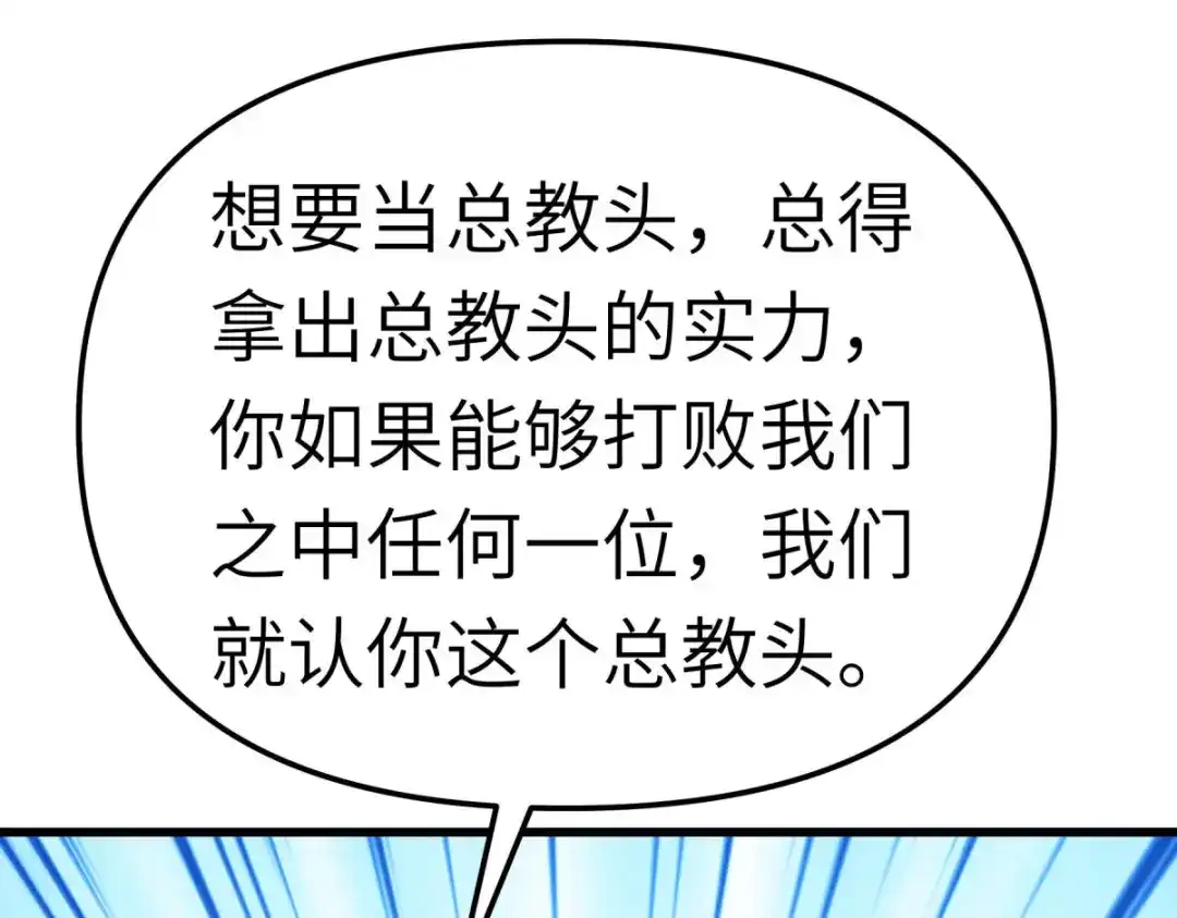 重生之我是大天神 - 第107话：你们被解聘了！ - 第84张图