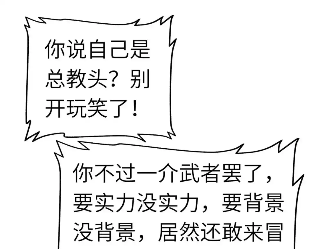 重生之我是大天神 - 第107话：你们被解聘了！ - 第52张图