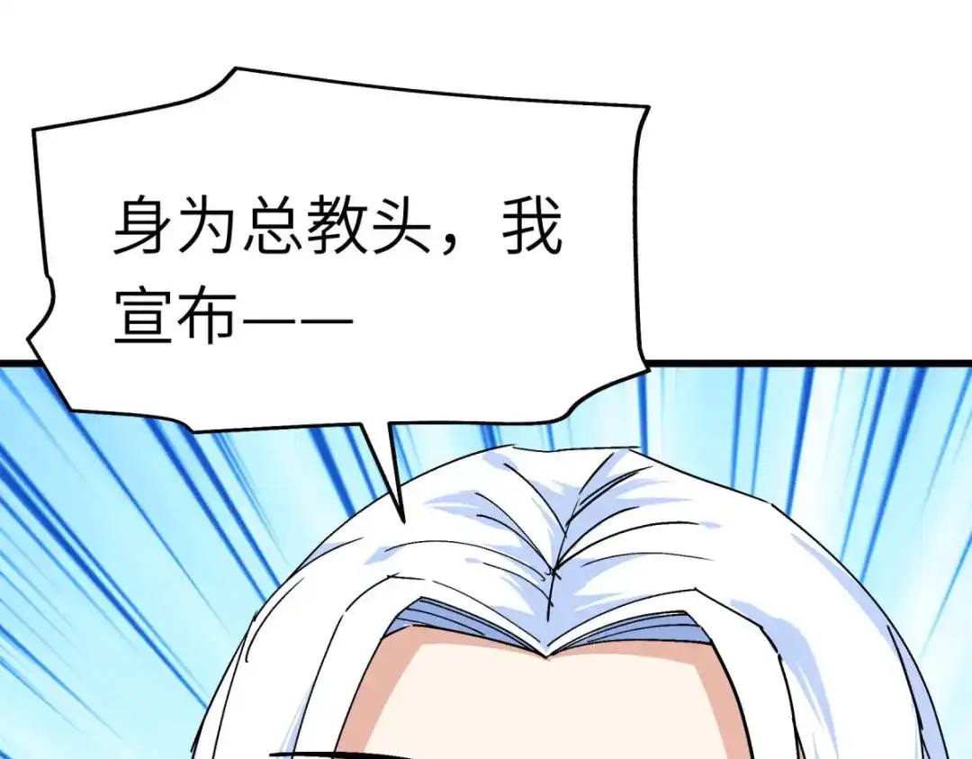 重生之我是大天神 - 第107话：你们被解聘了！ - 第123张图