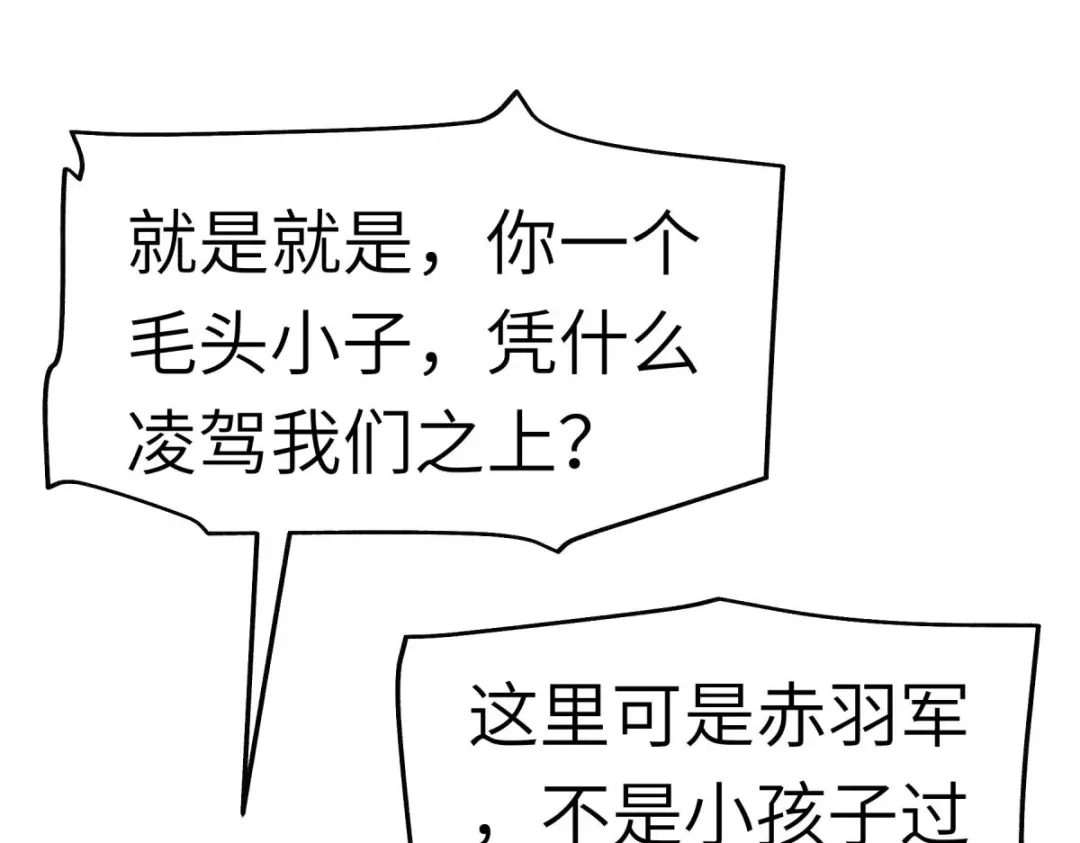 重生之我是大天神 - 第107话：你们被解聘了！ - 第72张图