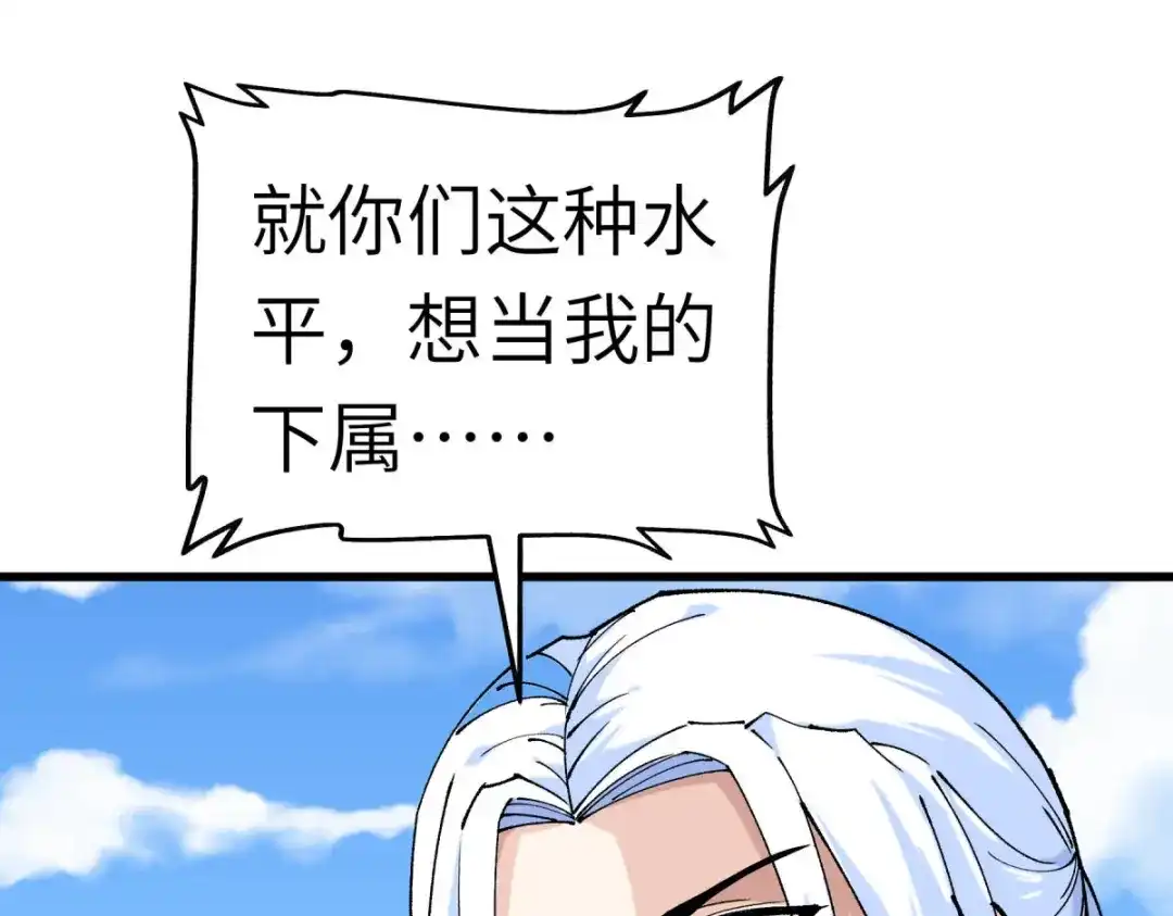 重生之我是大天神 - 第107话：你们被解聘了！ - 第119张图