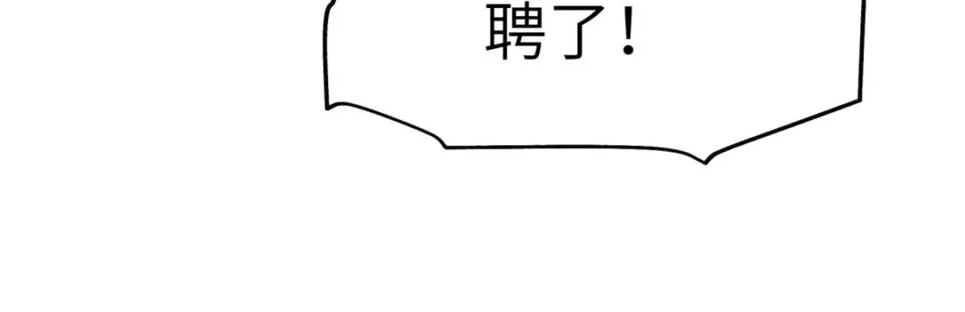 重生之我是大天神 - 第107话：你们被解聘了！ - 第126张图