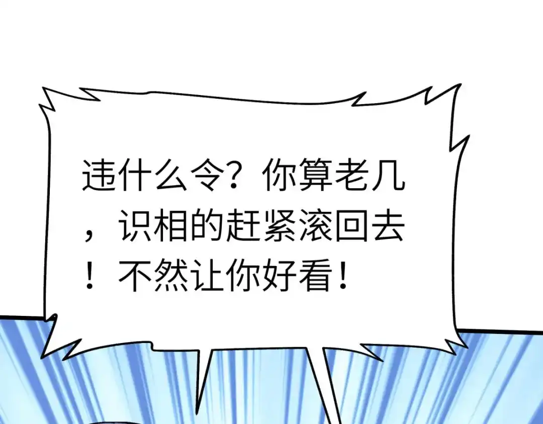 重生之我是大天神 - 第107话：你们被解聘了！ - 第76张图