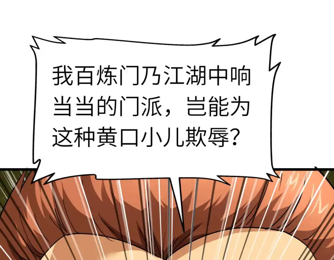 重生之我是大天神 - 第108话：龙鳞锻体术 - 第134张图