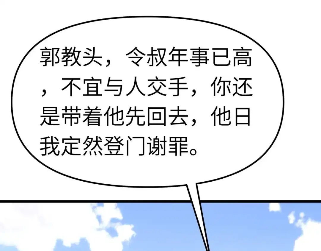 重生之我是大天神 - 第108话：龙鳞锻体术 - 第130张图