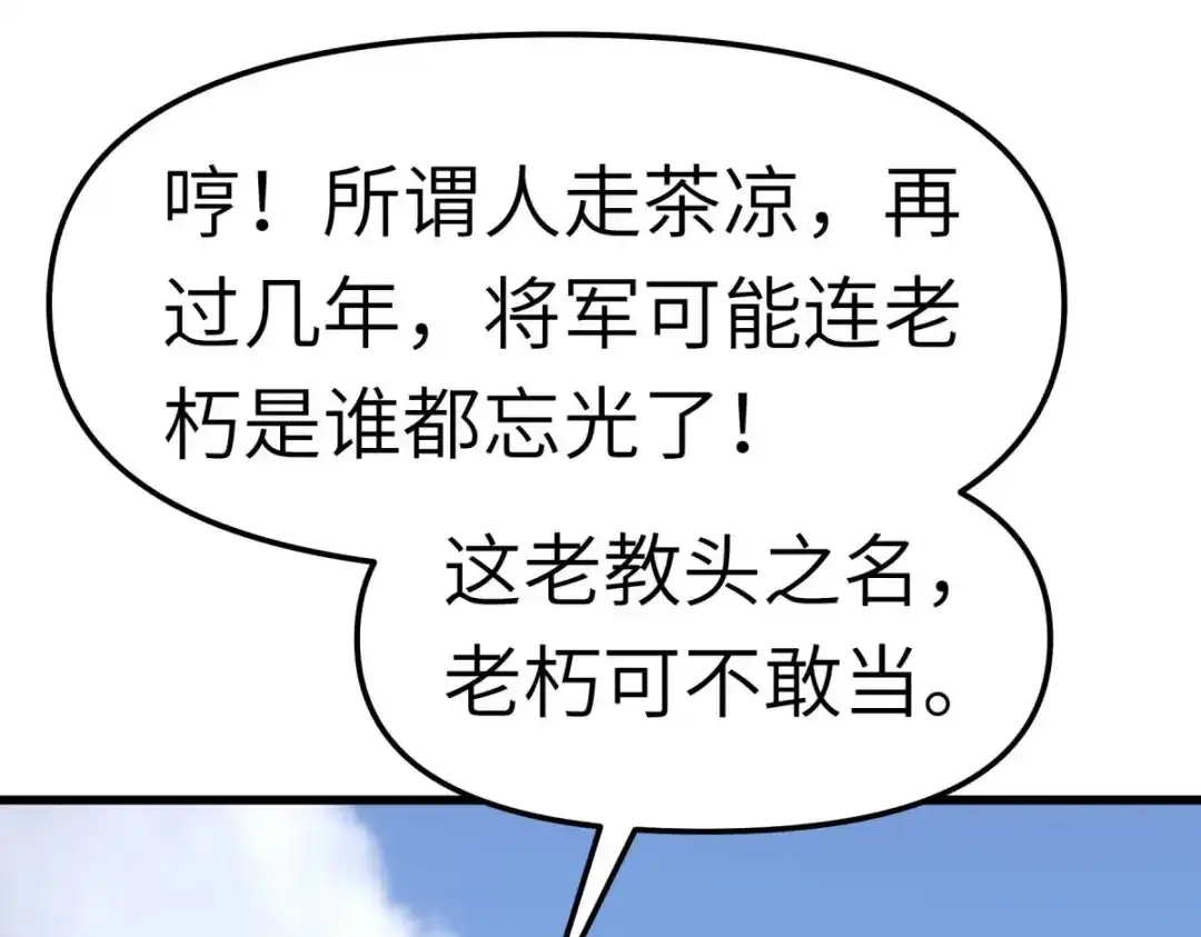 重生之我是大天神 - 第108话：龙鳞锻体术 - 第91张图