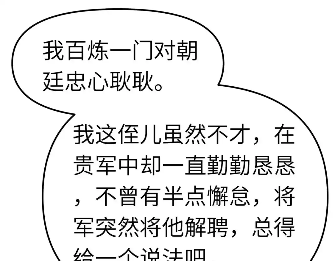 重生之我是大天神 - 第108话：龙鳞锻体术 - 第95张图