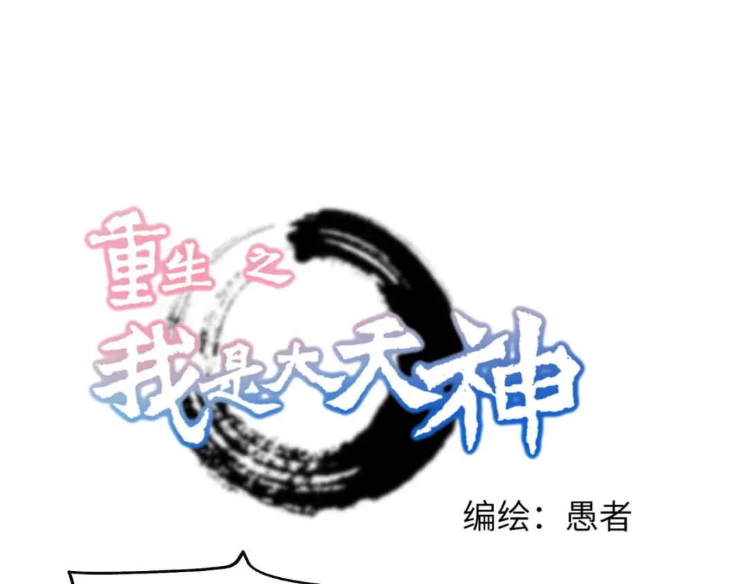 重生之我是大天神 - 第108话：龙鳞锻体术 - 第1张图