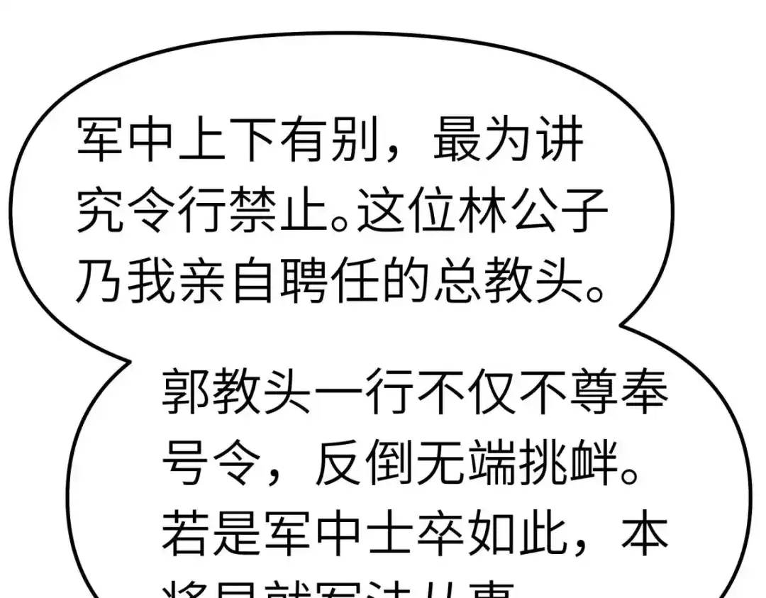 重生之我是大天神 - 第108话：龙鳞锻体术 - 第107张图