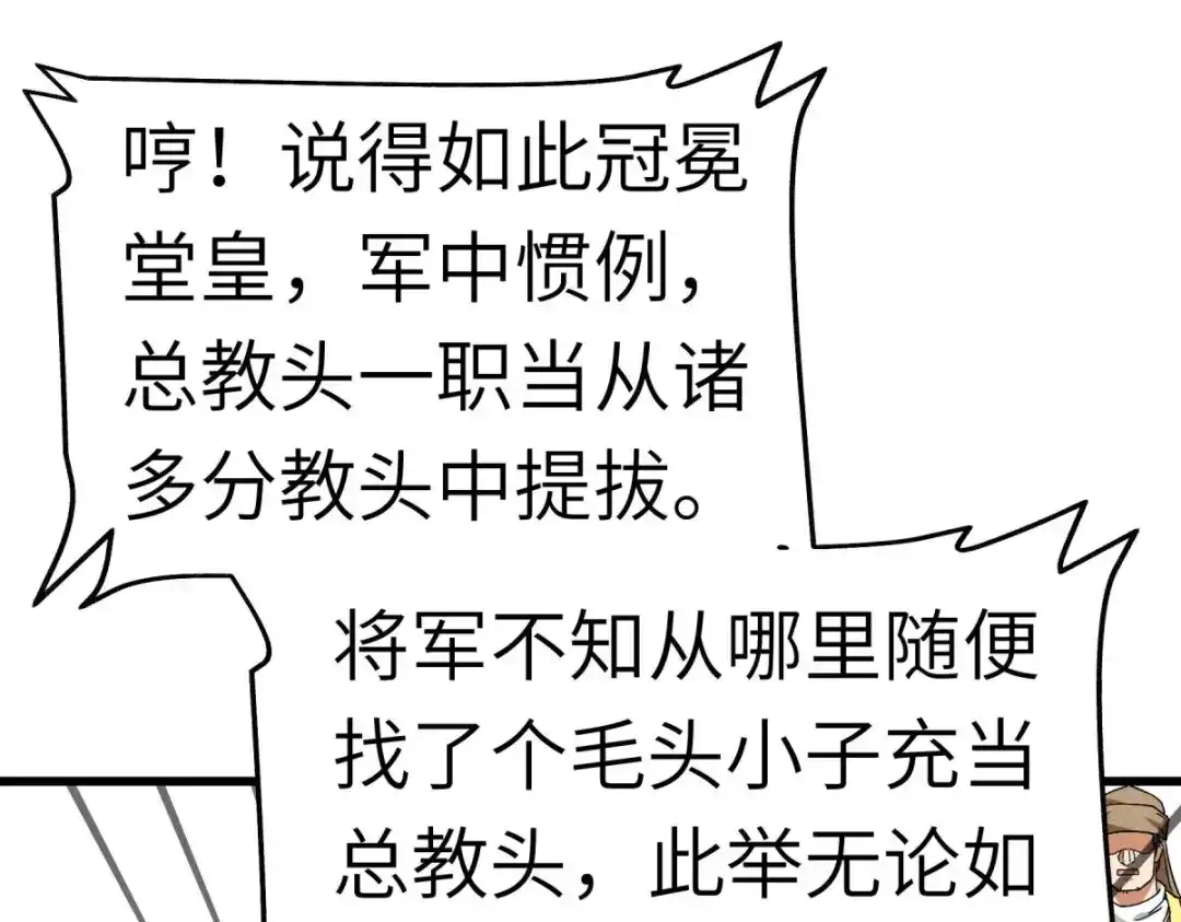 重生之我是大天神 - 第108话：龙鳞锻体术 - 第111张图